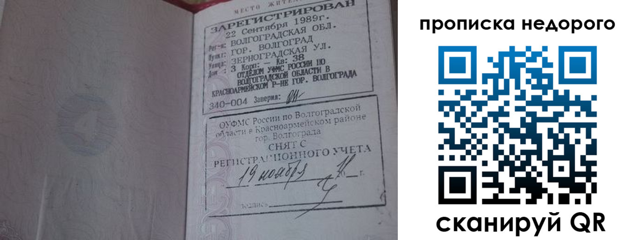 прописка гарантия в Верхнем Уфалее
