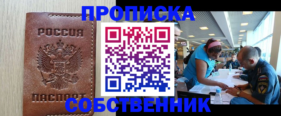 прописка законно в Верхнем Уфалее