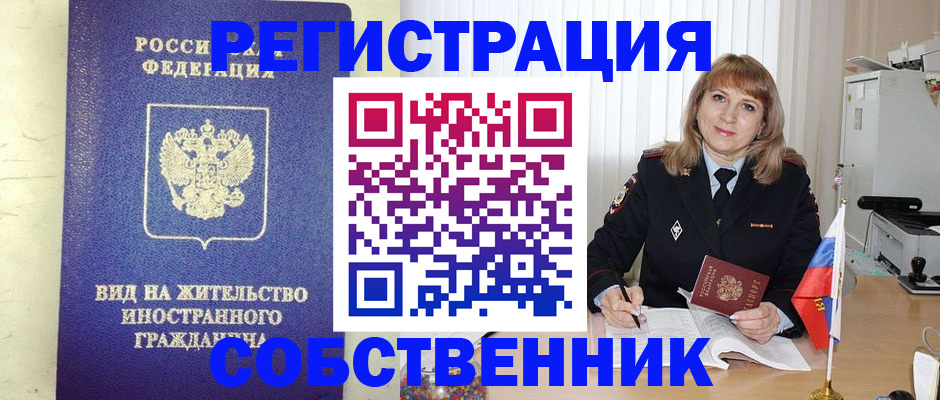 прописка в Верхнем Уфалее