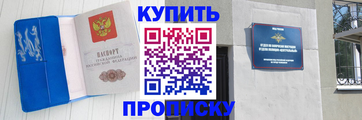 купить прописку в Верхнем Уфалее